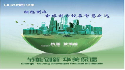 华美拥抱制冷 全球制冷设备智慧之选