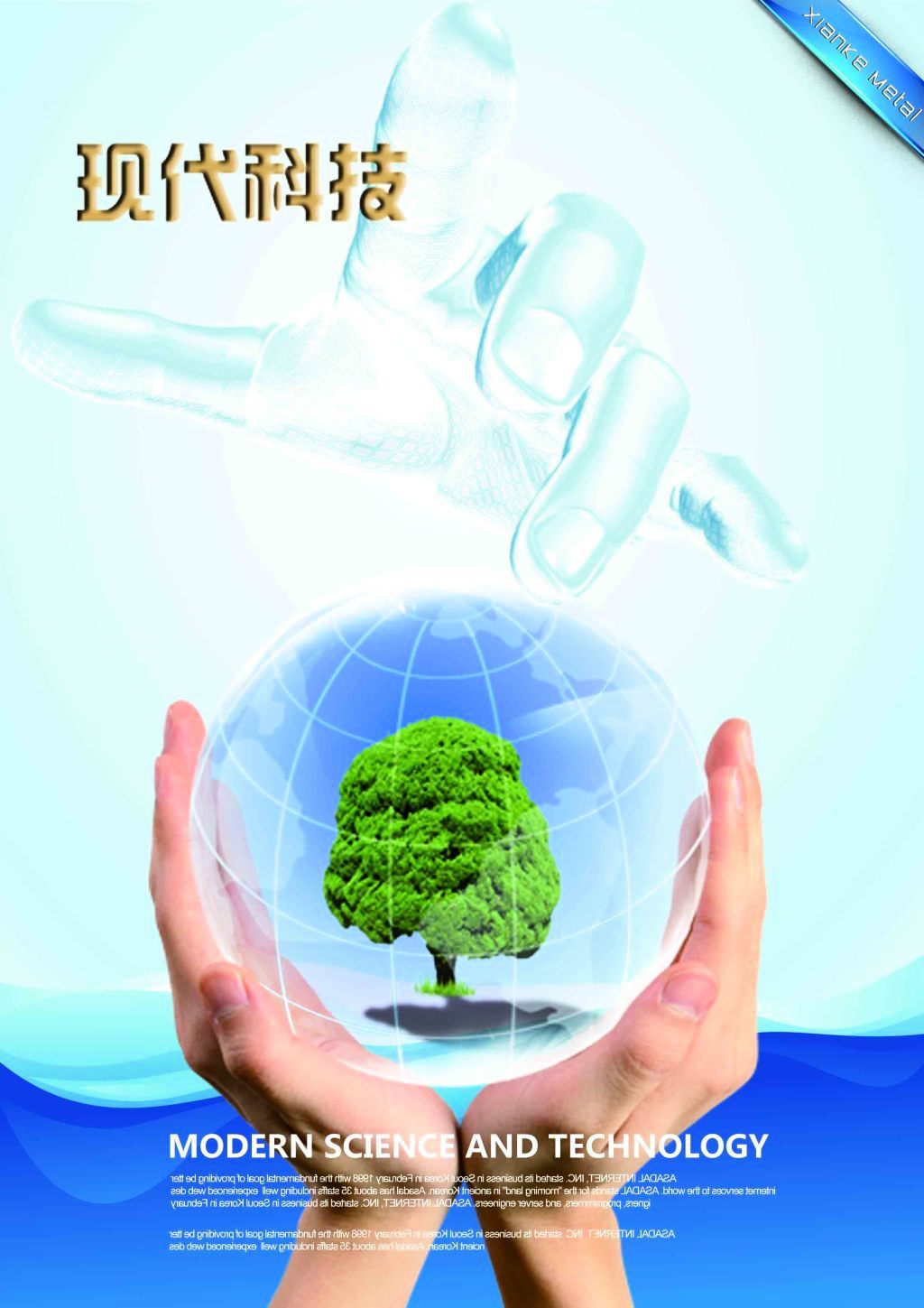 绿动未来 现代科技海报中的环保科技浪潮